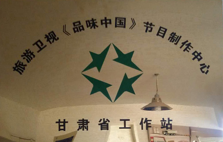 �c�����l(w��i)ҕ��CCTV7�l���_��Ʒ�Ƒ�(zh��n)�Է���(w��)�����O(sh��)���ҹ�˾�������l(w��i)ҕ��Ʒζ�Ї�����Ŀ���Cʡ����վ��CCTV-7��ꖹ�������Ŀ���Cʡ(li��n)�j(lu��)վ��